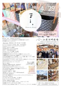 まる。-hidaka de Market-